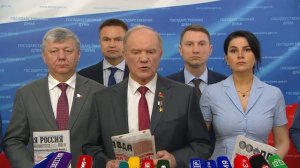 Государственная Дума пресс-подход представителей фракции КПРФ, 26 мая 2026 года