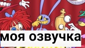 озвучка анимации уцц