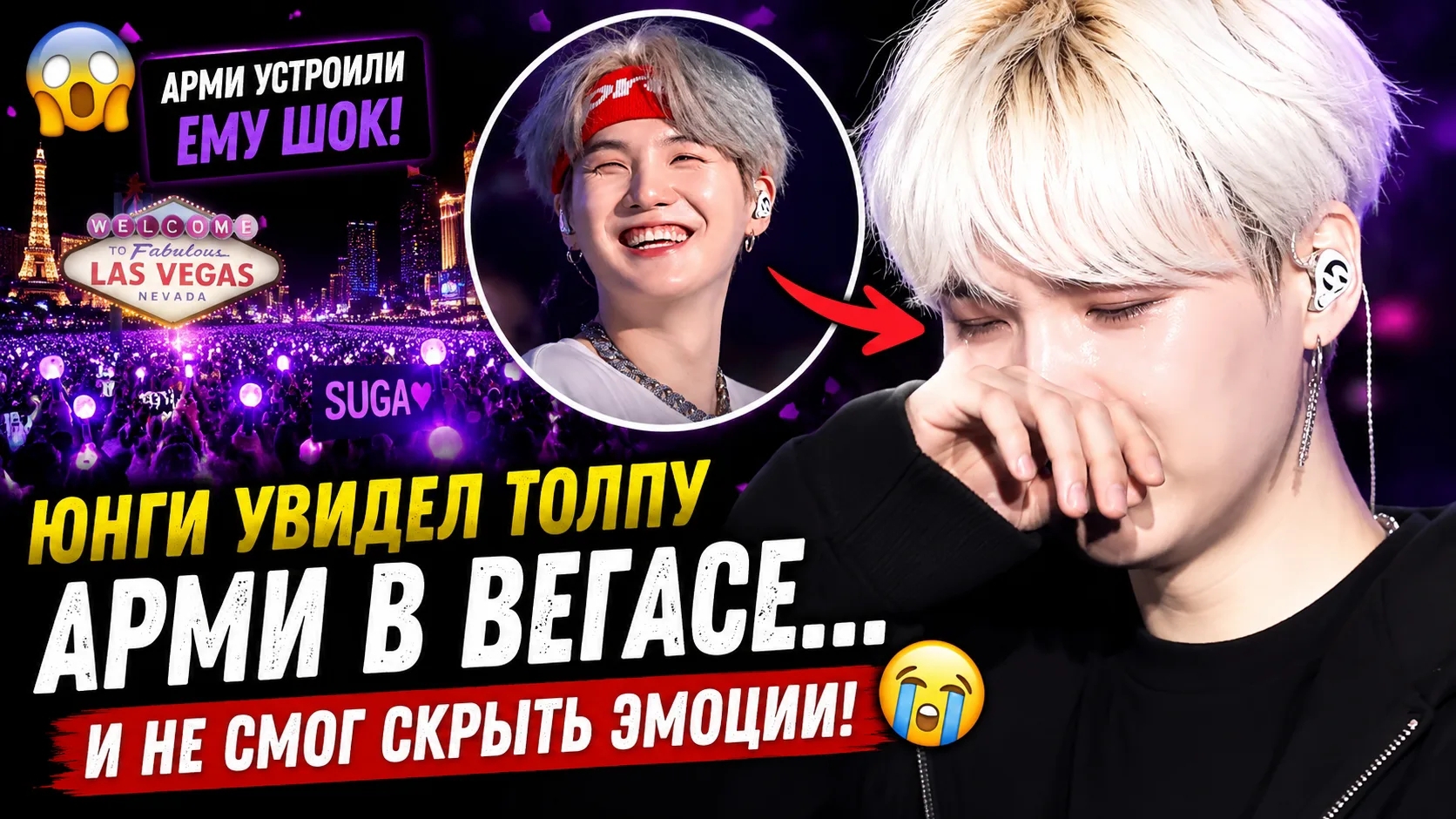 😱🔥 Арми сделали Юнги неожиданное заявление… и он замер в Вегасе!
