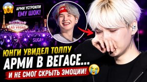 😱🔥 Арми сделали Юнги неожиданное заявление… и он замер в Вегасе!