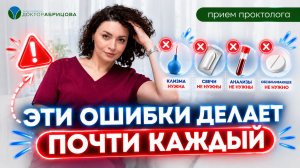 Какие анализы НЕ нужны перед приёмом проктолога