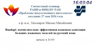 Семинар ПИИ 27.05.2026