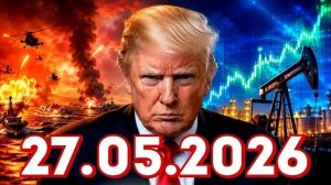 Главные Новости Дня 27.05.2026 - Главные События. Новости Сегодня Срочные. Рен ТВ