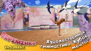 Изящество и грация