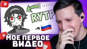 мое первое видео (но это RYTP) by SANATASH | РЕАКЦИЯ МАЗЕЛЛОВА