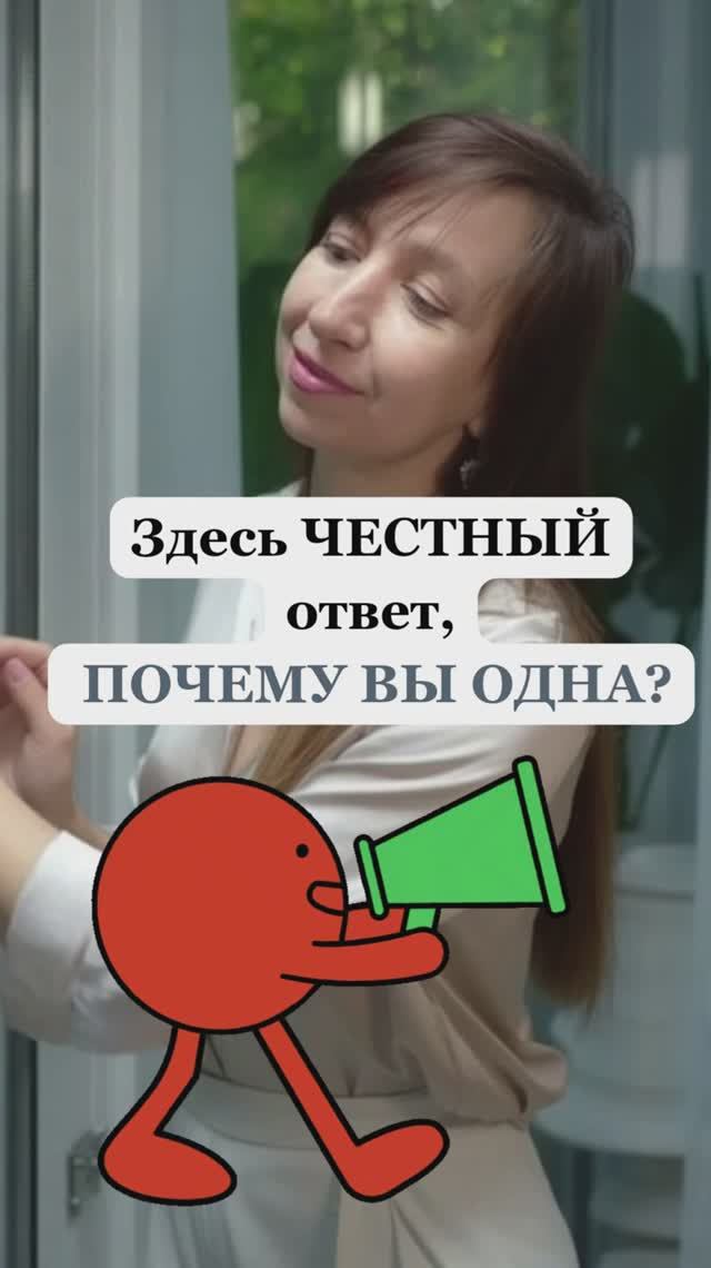 Одиночество после 35-40 - как выйти - фрагмент 2
