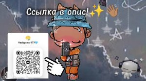 Ссылка в опис!✨👋🏽