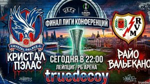 КРИСТАЛ ПЭЛАС - РАЙО ВАЛЬЕКАНО | АУДИОТРАНСЛЯЦИЯ | ВК Группа vk.com/truedecoy98