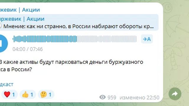 В какие активы будут парковаться деньги буржуазного класса в России?