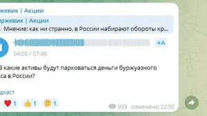 В какие активы будут парковаться деньги буржуазного класса в России?