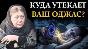 Ваш телефон это портал. Кому вы отдаете свою жизненную силу? - Елена Блаватская