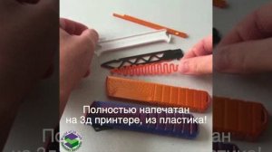 выкидной нож на 3д принтере 3d.scorp.ooo