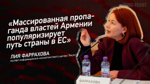 «Массированная пропаганда властей Армении популяризирует путь страны в ЕС» - Лия Фаррахова