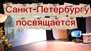 Санкт-Петербургу посвящается. Концерт автора стихов и песен Иоллы
