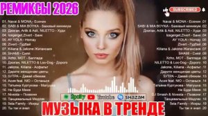 хиты 2026 лучшие