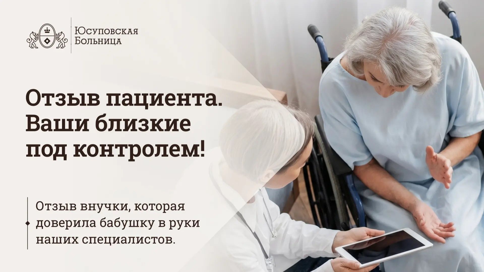 Отзыв пациента. Юсуповская Больница смотреть онлайн