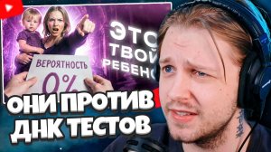 СТИНТ СМОТРИТ: ДЕВУШКИ ПРОТИВ ДНК ТЕСТОВ на отцовство!