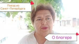 В Ейск идет циклон. Поезд из Санкт-Петербурга. Умному коту решётка не нужна.