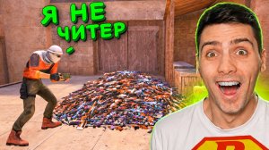 он ТОЧНО не ЧИТЕР!!! ЧИТ ПАТРУЛЬ в STANDOFF 2