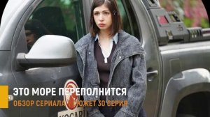 Это море переполнится 30 серия, тайный план Адиля - разбор сюжета