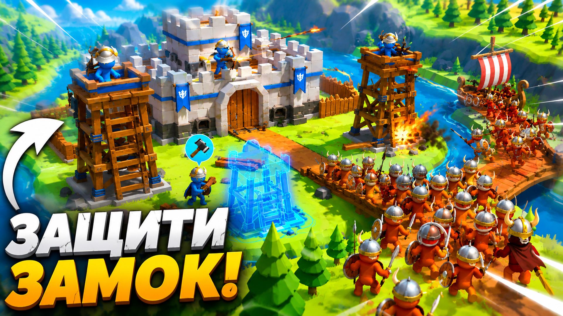 ПОСТРОЙ СВОЙ ЗАМОК ЧТОБЫ ЗАЩИТИТЬ ЕГО ОТ ВИКИНГОВ В Castle Guardian !