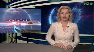 «События» от 27.05.2026 (вечер)