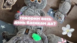 ГОВОРИМ ВЕСЬ ДЕНЬ БАСИКАМ ДА? /★БАСИКИ ЛУЧШЕЕ★