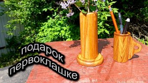 сделал подарок внуку