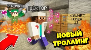 ЧТО ЭТОТ ДОКТОР СЕБЕ ПОЗВОЛЯЕТ В МАЙНКРАФТ | Риколит Minecraft