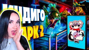 🌟ИНДИГО ПАРК ГЛАВА 2 СКОРО ВЫЙДЕТ?! АВТОРА ОТМЕНЯЮТ?❌ Все что известно до релиза игры ➤ Indigo Park