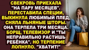 Истории из жизни|Она хотела помочь больной свекрови, а та заняла её дом|Аудио рассказы|Аудиокниги сл