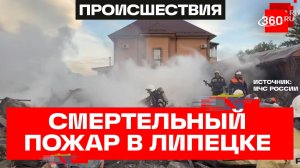 Тела троих погибших обнаружили при разборе завалов в Липецке – МЧС