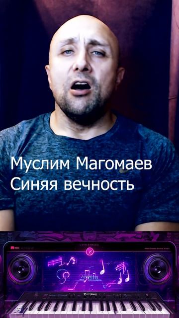 Муслим Магомаев Синяя вечность О море море Клондайс кавер смотреть онлайн