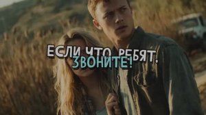Если что, ребят , звоните!