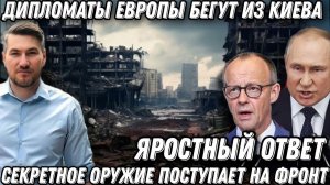 Последнее предупреждение Кремля. Дипломаты ЕС бегут из Киева. «Цитадель» рвет на куски дроны.