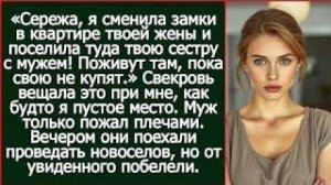 Истории из жизни| «Я сменила замки в квартире твоей жены!» |Аудио рассказы|Жизненные истории