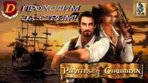 ВОЗВРАЩЕНИЕ В КОРСАРЫ: ПИРАТЫ КАРИБСКОГО МОРЯ [Seaward Pirates]
