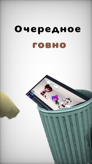 Очередное roвнo