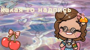🍪опять в коменты🍨