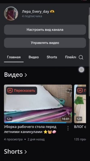 Я поменяла оформление канала