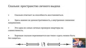 Вебинар «5 принципов влияния психологии пространства на восприятие заказчика при покупке квартиры»