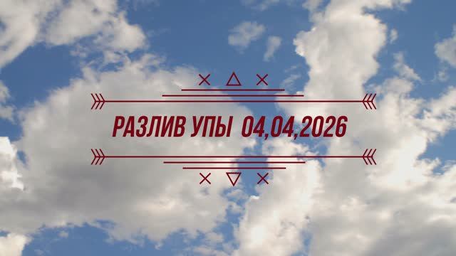 ПАВОДОК 2026 смотреть онлайн