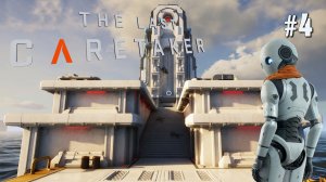 ЛЕЗЕМ В ХРАНИЛИЩЕ СЕМЯН. ЗАХОРОНЕНИЕ НОРФОЛК THE LAST CARETAKER / ПОСЛЕДНИЙ СМОТРИТЕЛЬ. №4