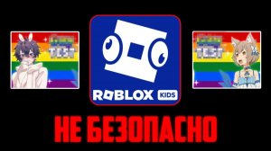 Roblox Kids - Это Конец.. (Провал Роблокс) Roblox Новости