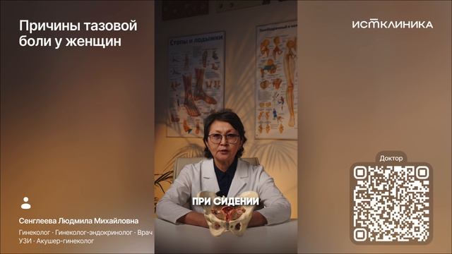 Причины тазовой боли у женщин смотреть онлайн