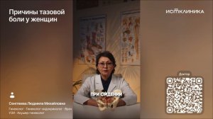 Причины тазовой боли у женщин