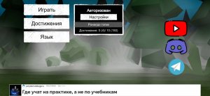 роман плей