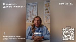 Когда нужен детский психолог