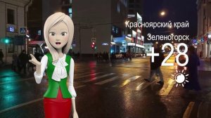 Погода в Красноярском крае на 28.05.2026