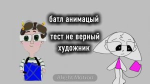 Колаб с Никки129*Колаб*никки129*Анимацыя*батл*колабарацыя*Никки129* го в сба?*